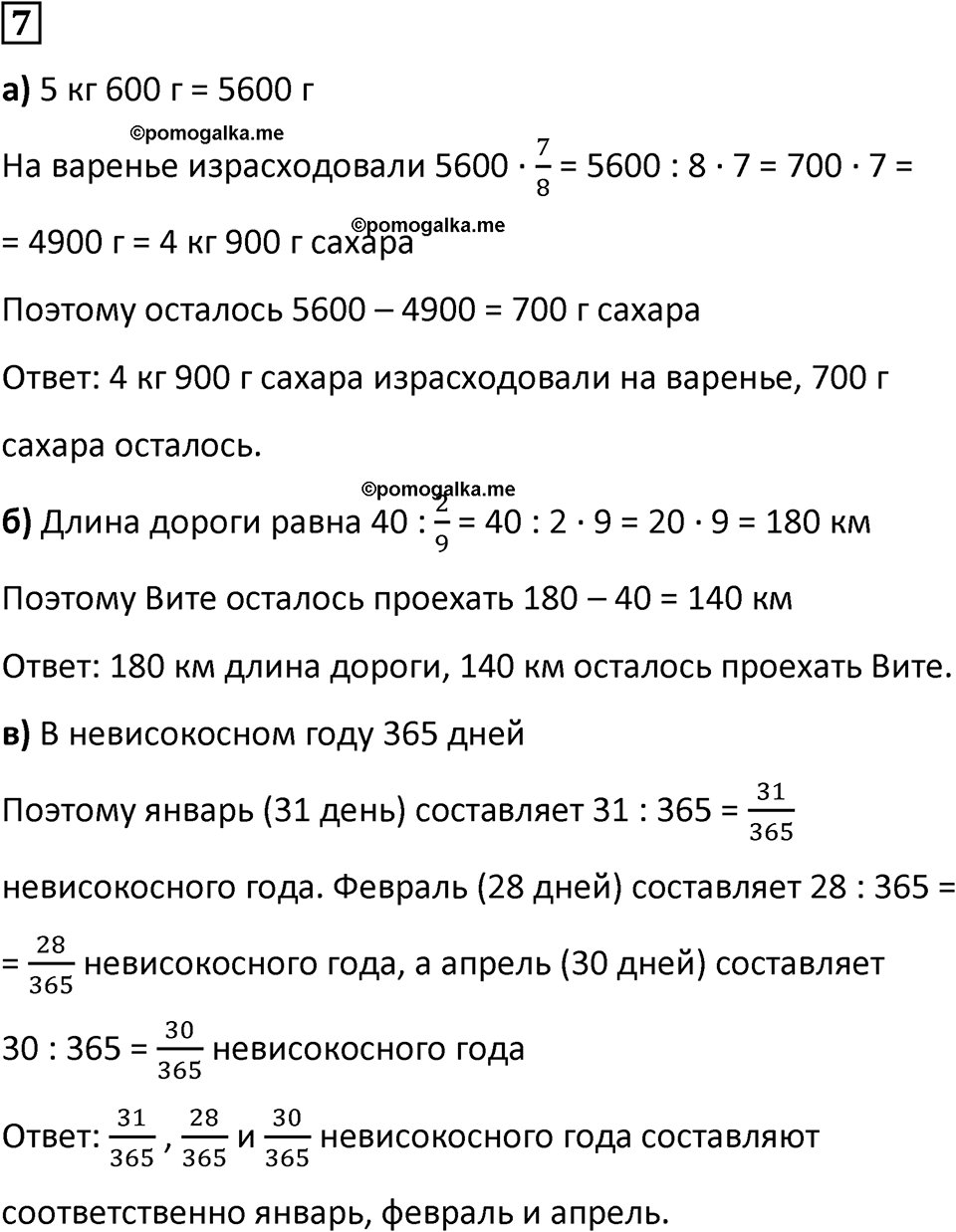 Часть 2 урок 17 номер 7 — решение 1