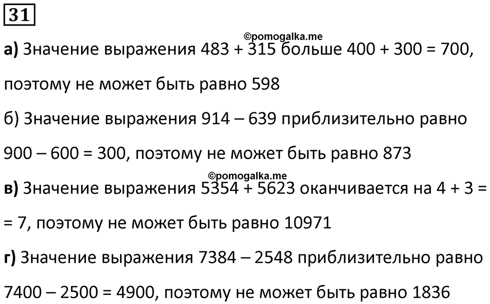Часть 3 повторение номер 31 — решение 1