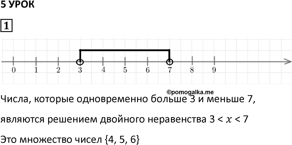 Часть 1 урок 5 номер 1 — решение 1