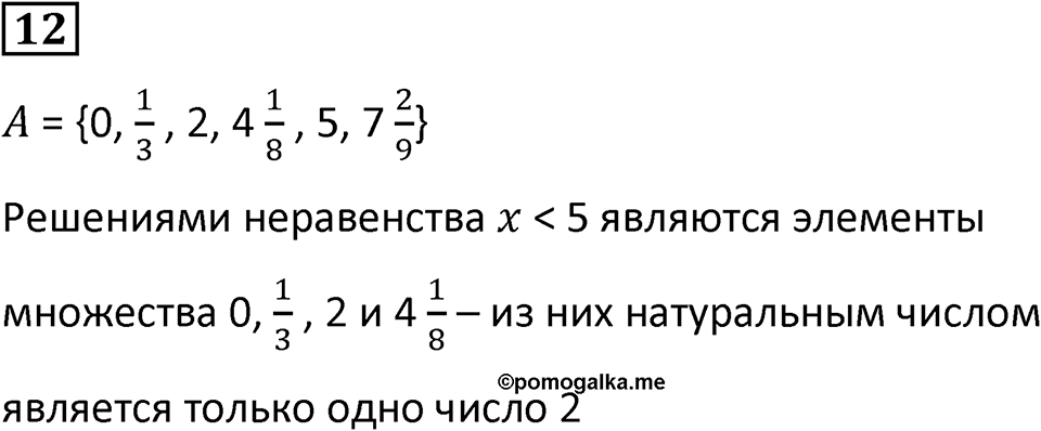 Часть 3 урок 5 номер 12 — решение 1
