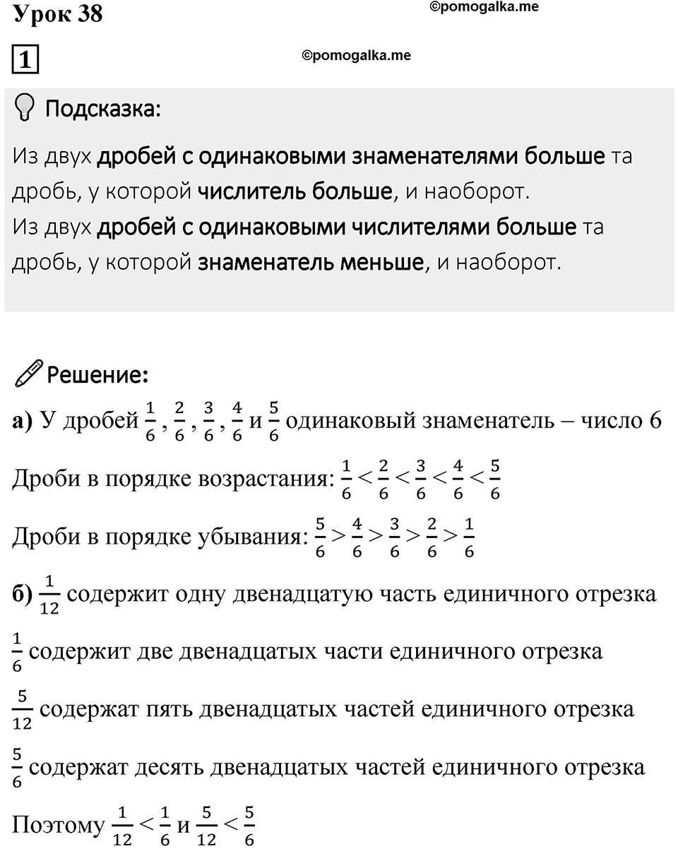 Часть 1 урок 38 номер 1 — решение 1