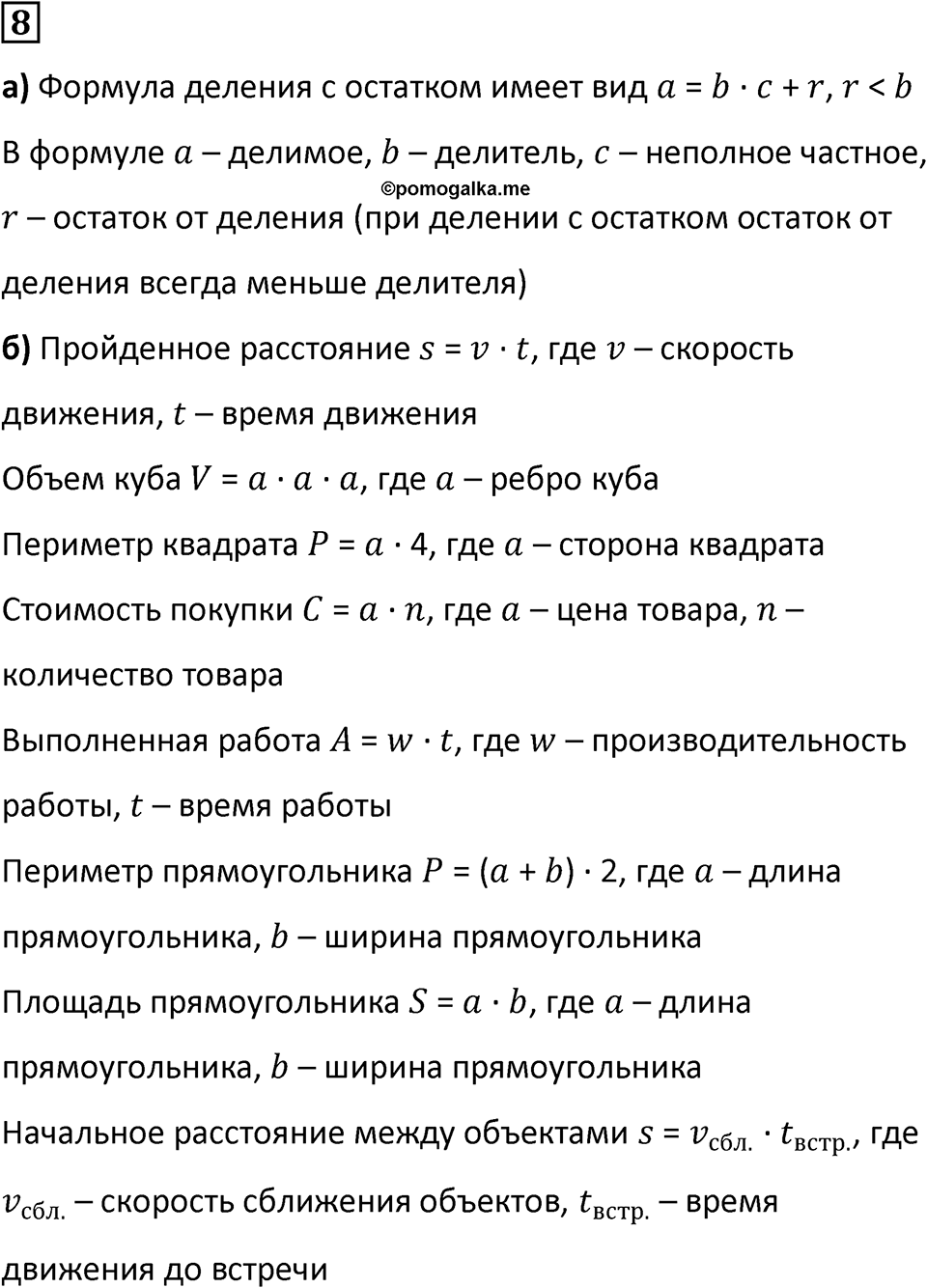 Часть 3 урок 11 номер 8 — решение 1