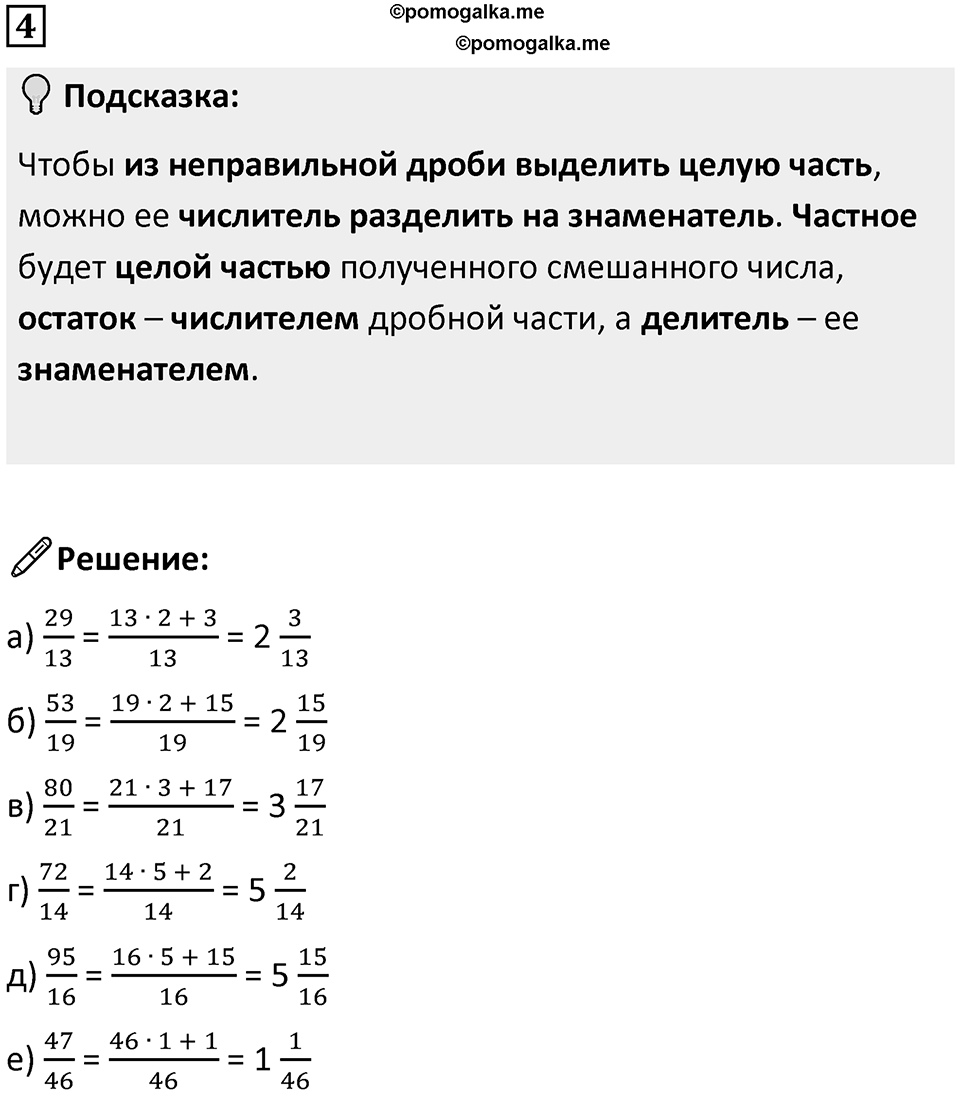 Часть 2 урок 12 номер 4 — решение 1