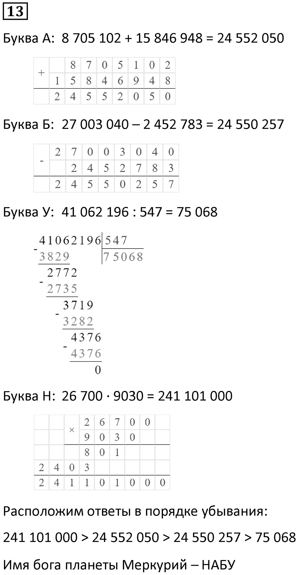 Часть 3 урок 9 номер 13 — решение 1