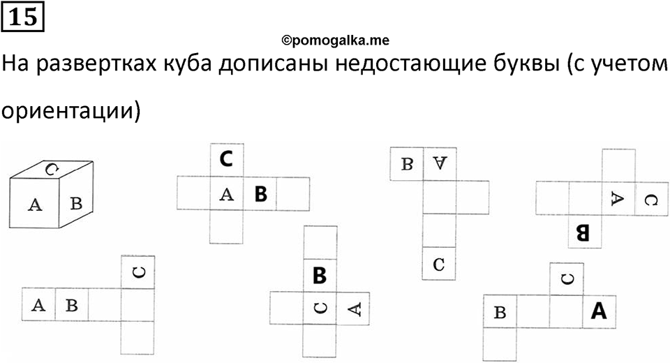 Часть 2 урок 26 номер 15 — решение 1