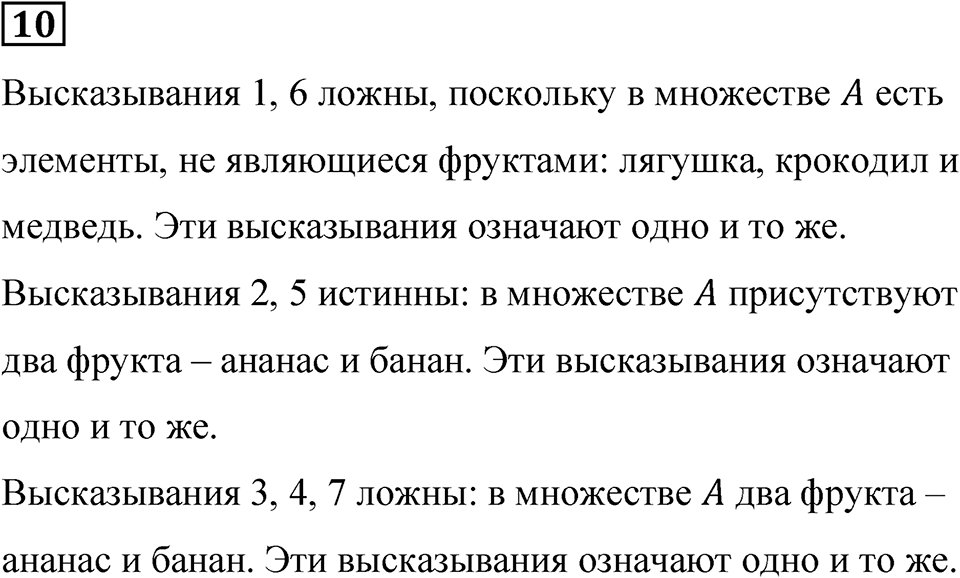 Часть 1 урок 25 номер 10 — решение 1
