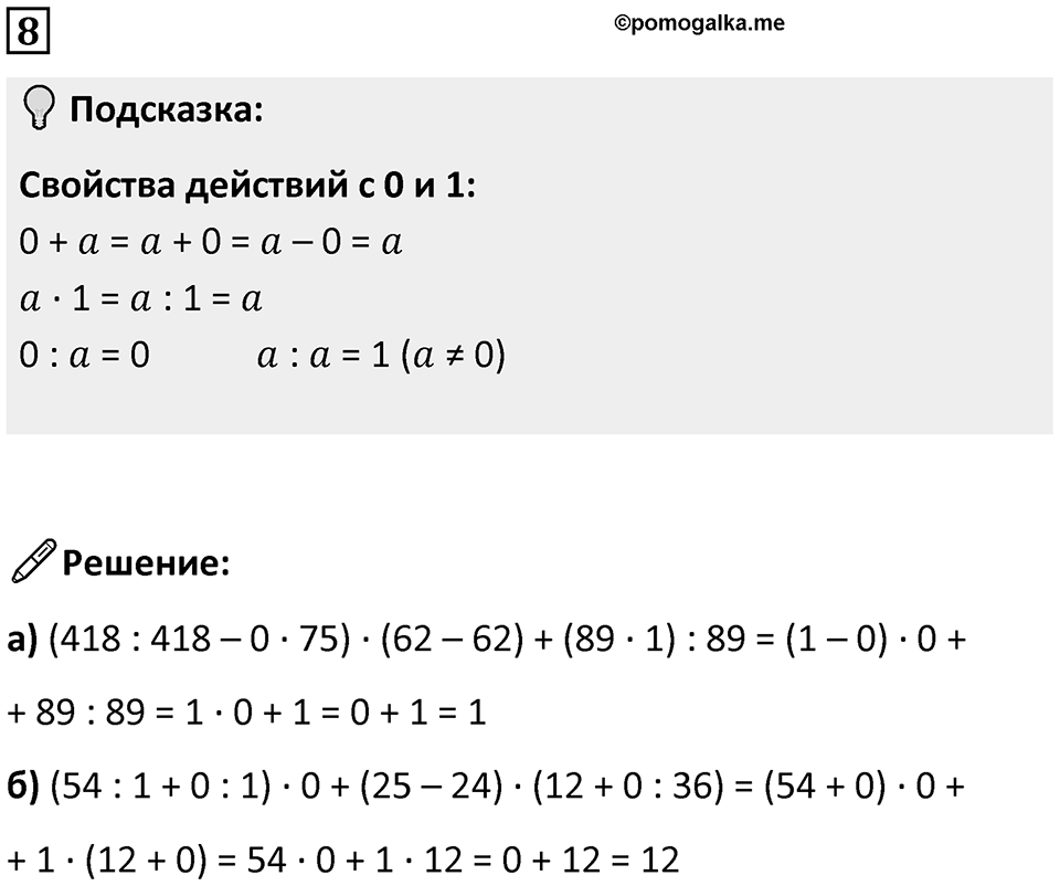 Часть 1 урок 13 номер 8 — решение 1