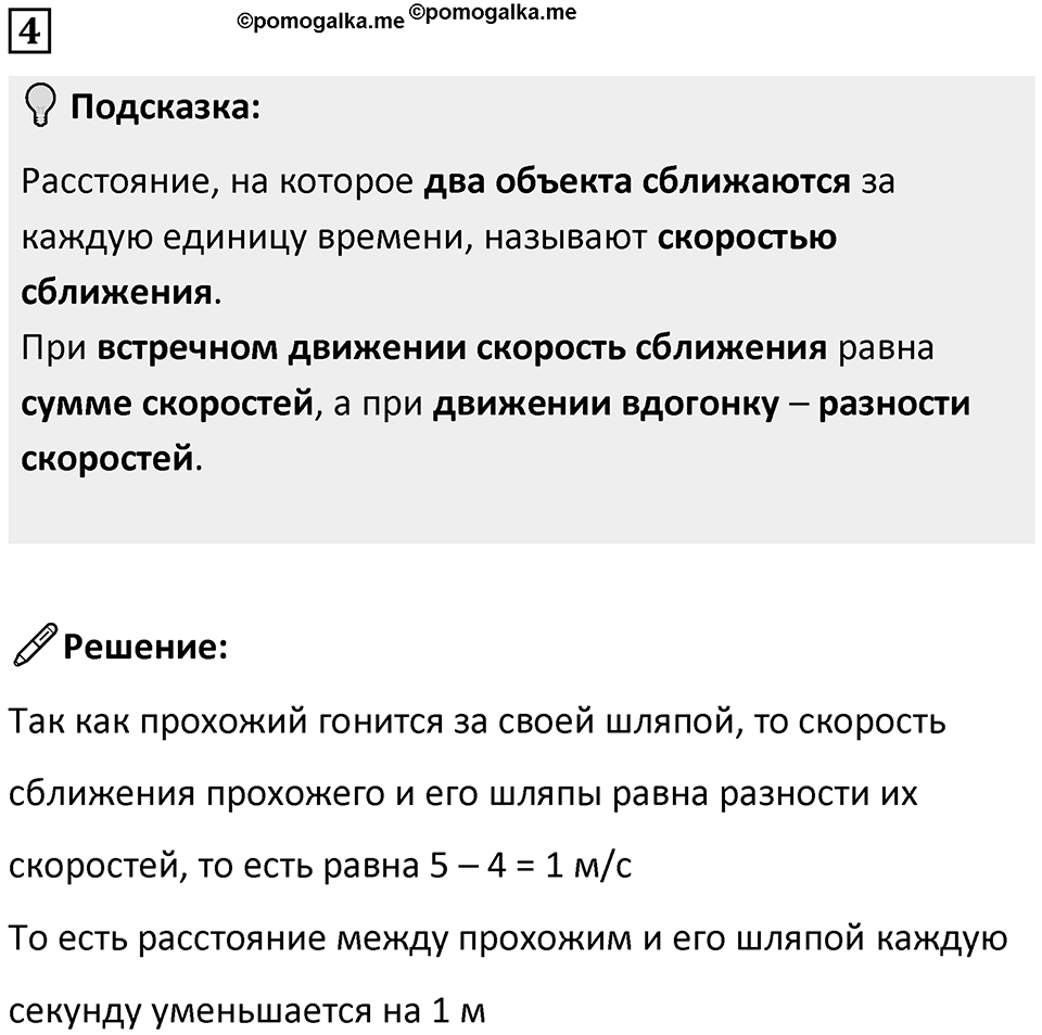 Часть 2 урок 32 номер 4 — решение 1