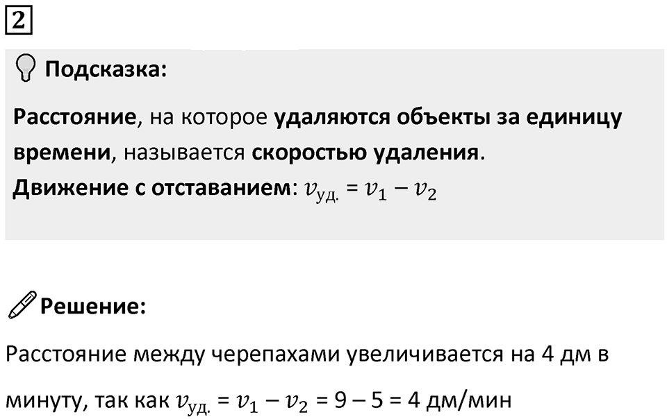 Часть 2 урок 25 номер 2 — решение 1