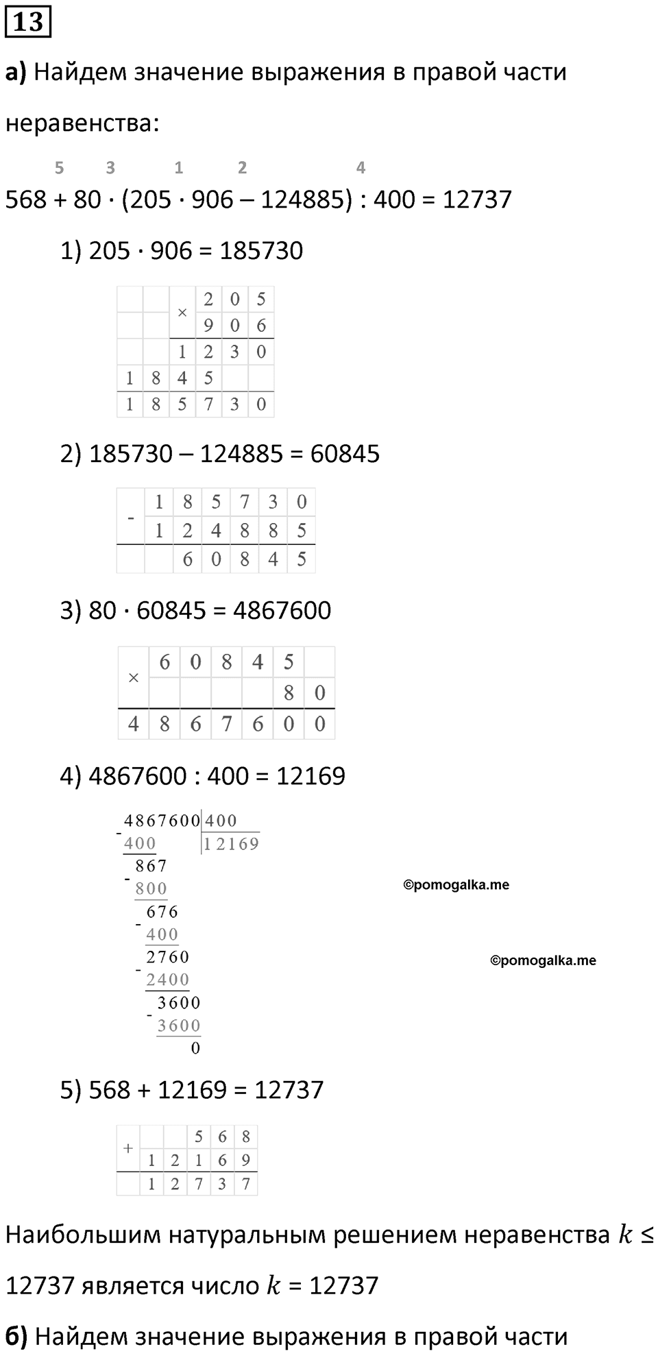 Часть 2 урок 11 номер 13 — решение 1