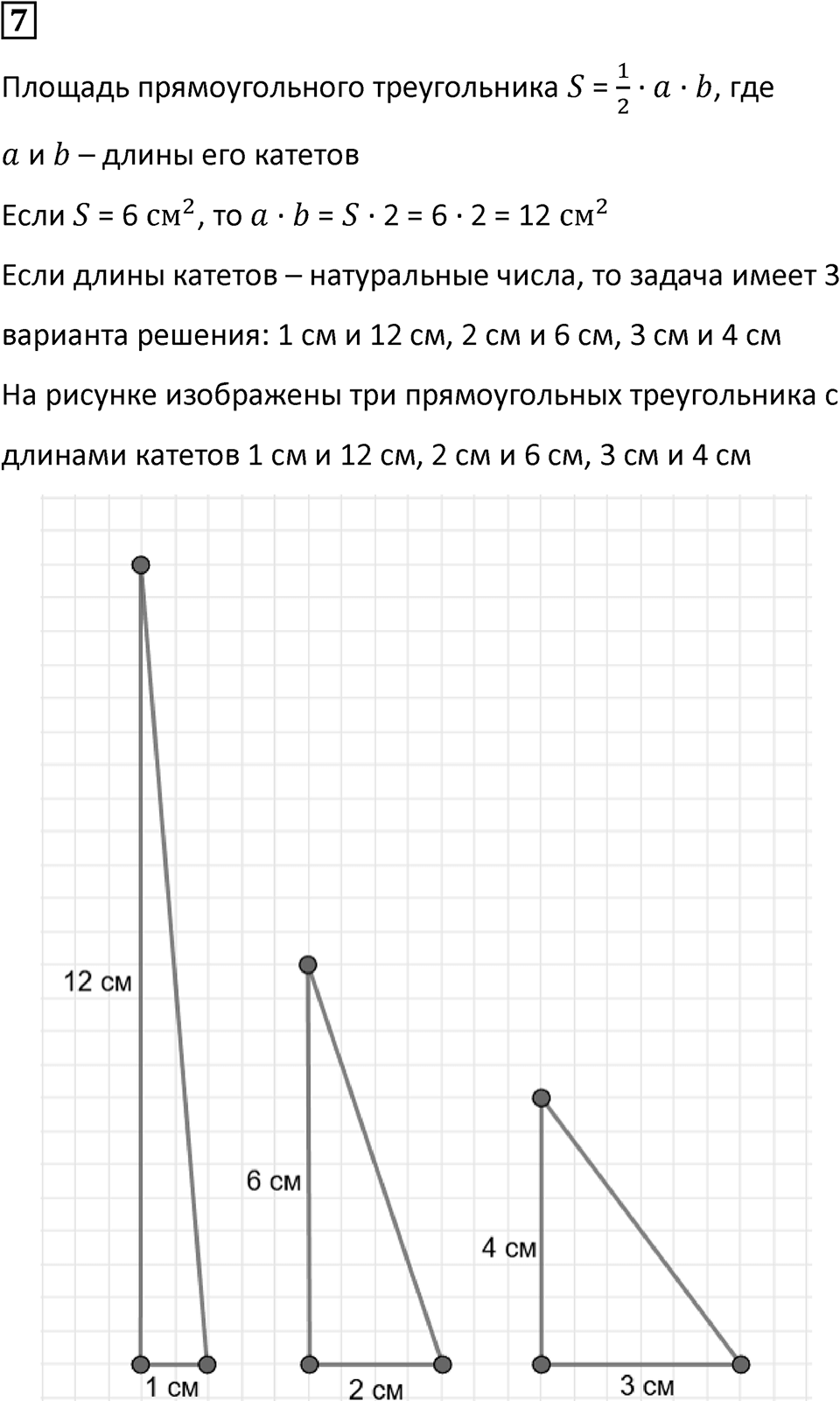 Часть 2 урок 28 номер 7 — решение 1
