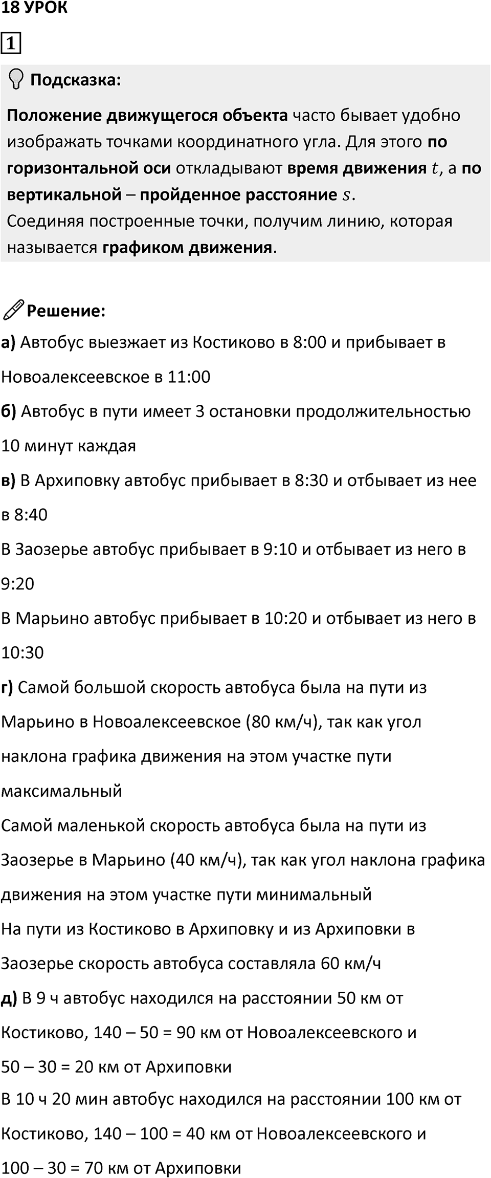 Часть 3 урок 18 номер 1 — решение 1