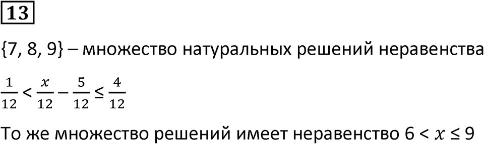 Часть 2 урок 8 номер 13 — решение 1