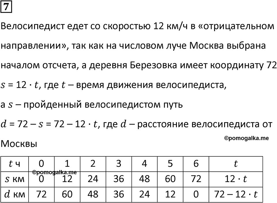 Часть 1 урок 25 номер 7 — решение 1