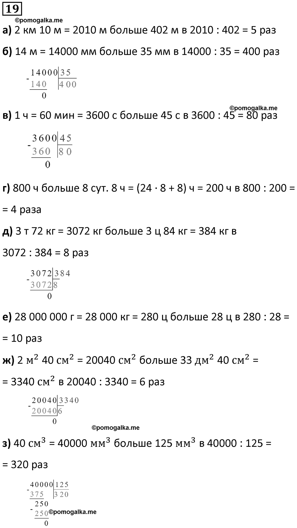 Часть 3 Повторение номер 19 — решение 1