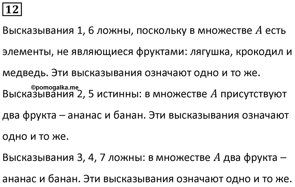 Часть 1 урок 18 номер 12 — решение 1