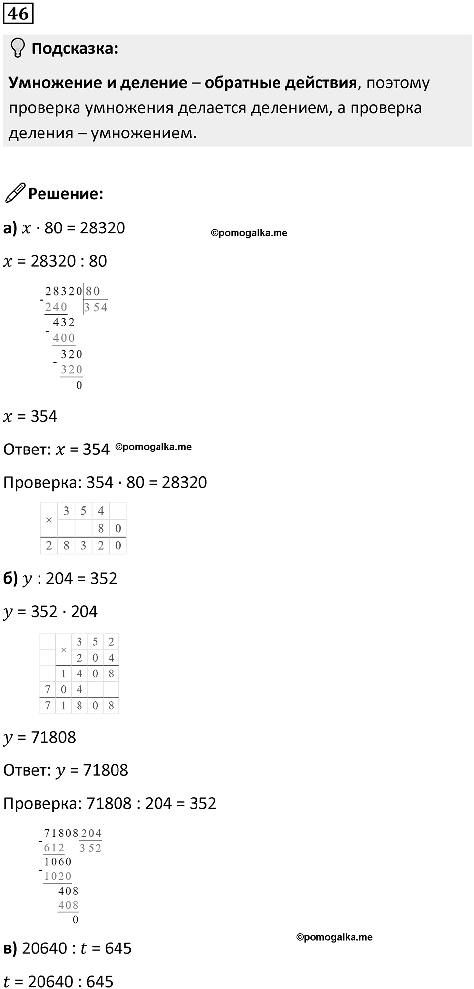 Часть 3 Повторение номер 46 — решение 1