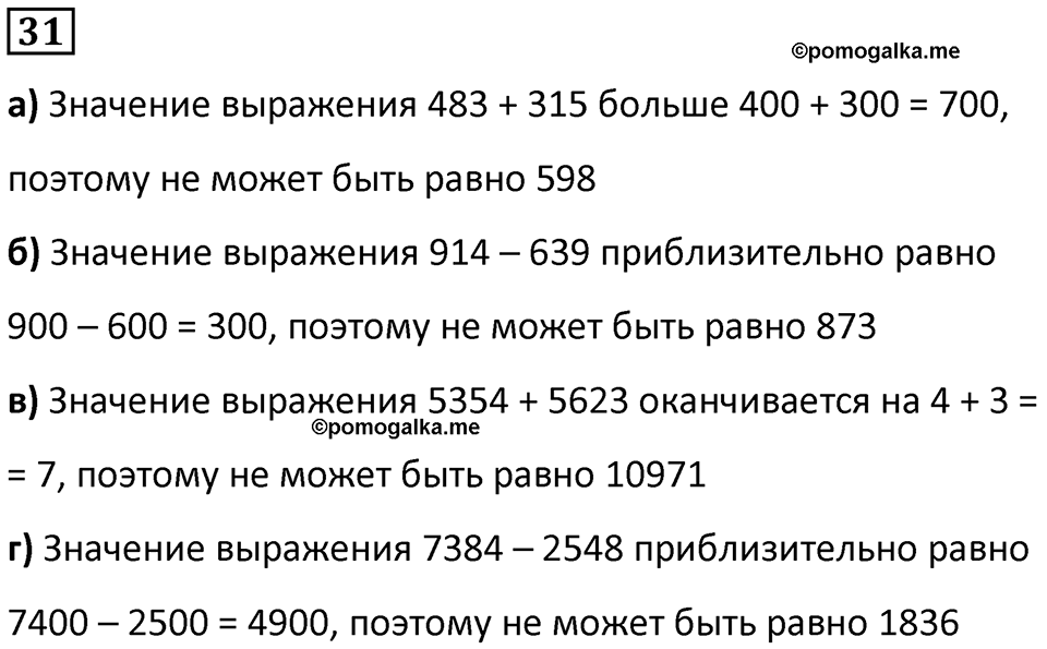 Часть 3 Повторение номер 31 — решение 1