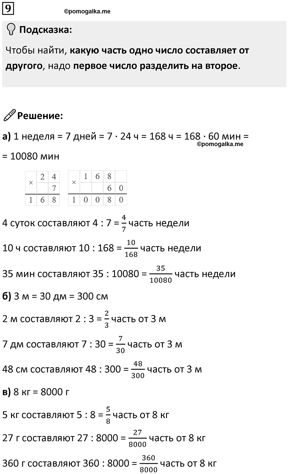 Часть 2 урок 25 номер 9 — решение 1
