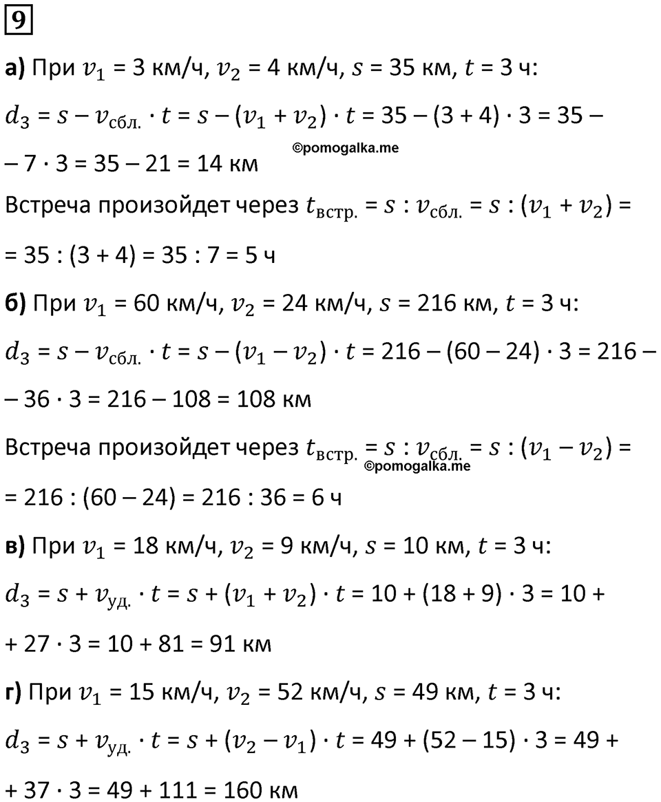 Часть 3 урок 13 номер 9 — решение 1