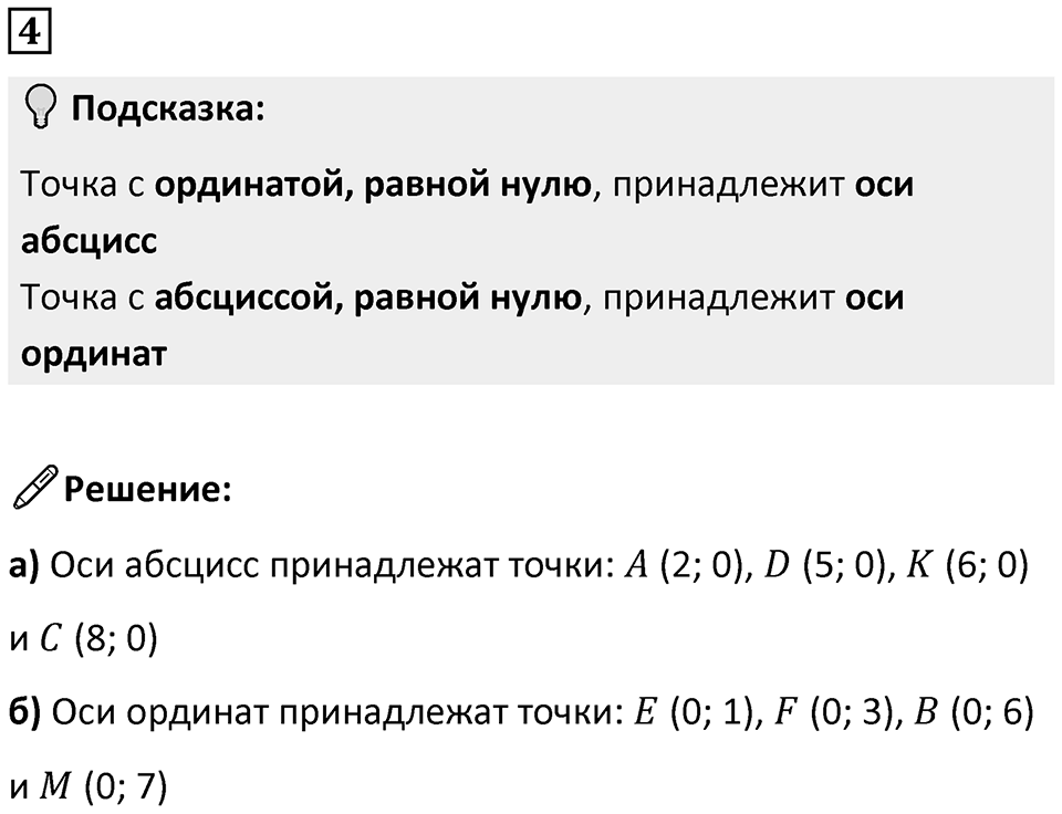 Часть 3 урок 15 номер 4 — решение 1