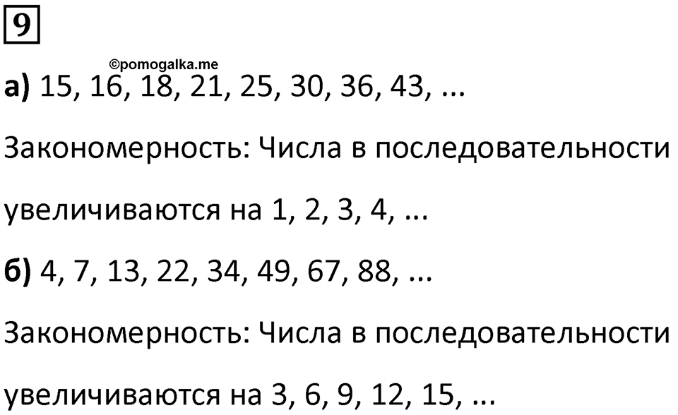 Часть 1 урок 12 номер 9 — решение 1