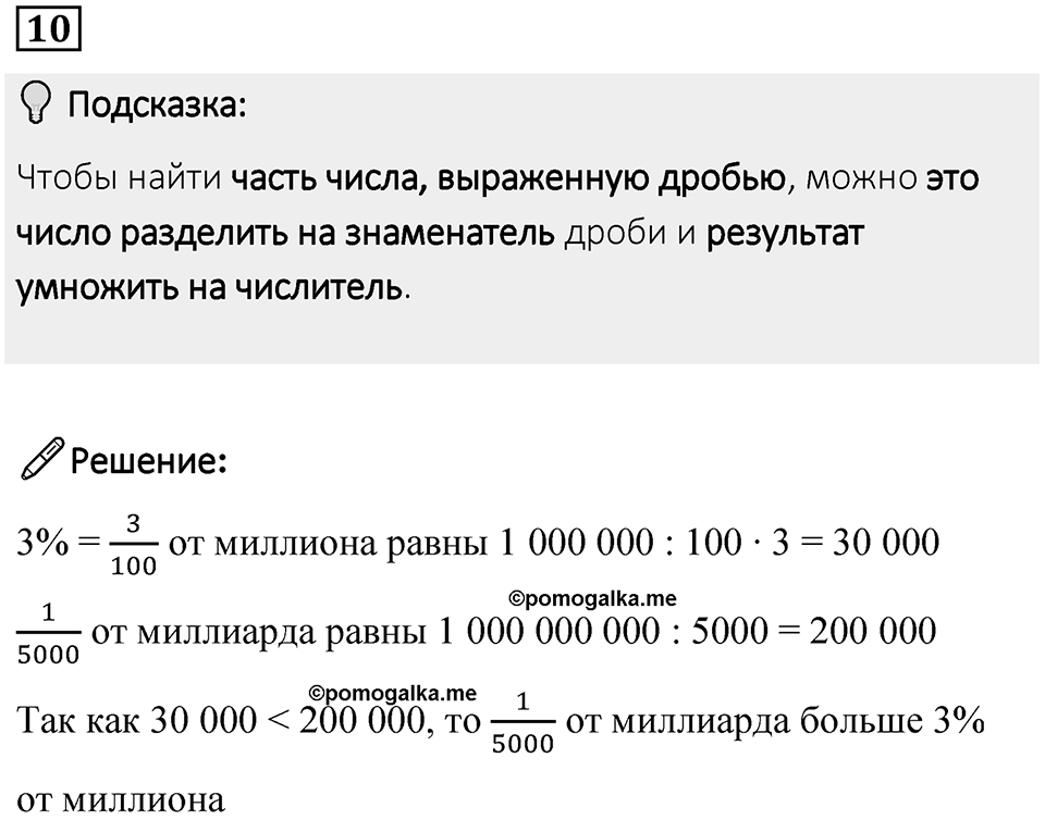 Часть 1 урок 40 номер 10 — решение 1
