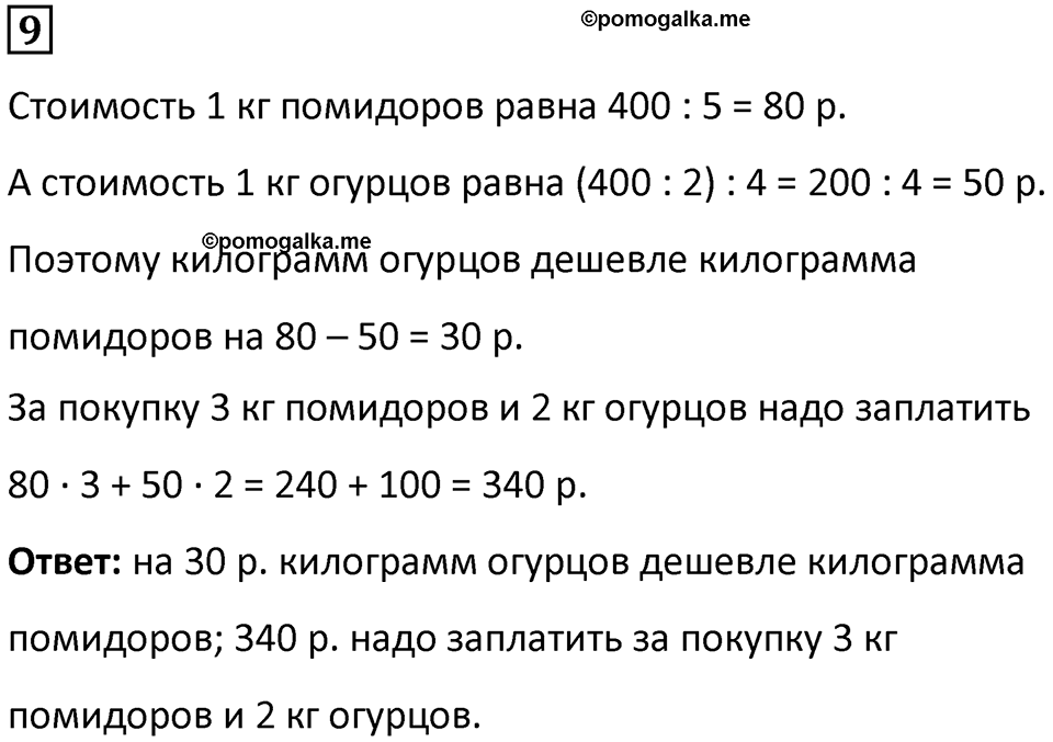 Часть 1 урок 8 номер 9 — решение 1