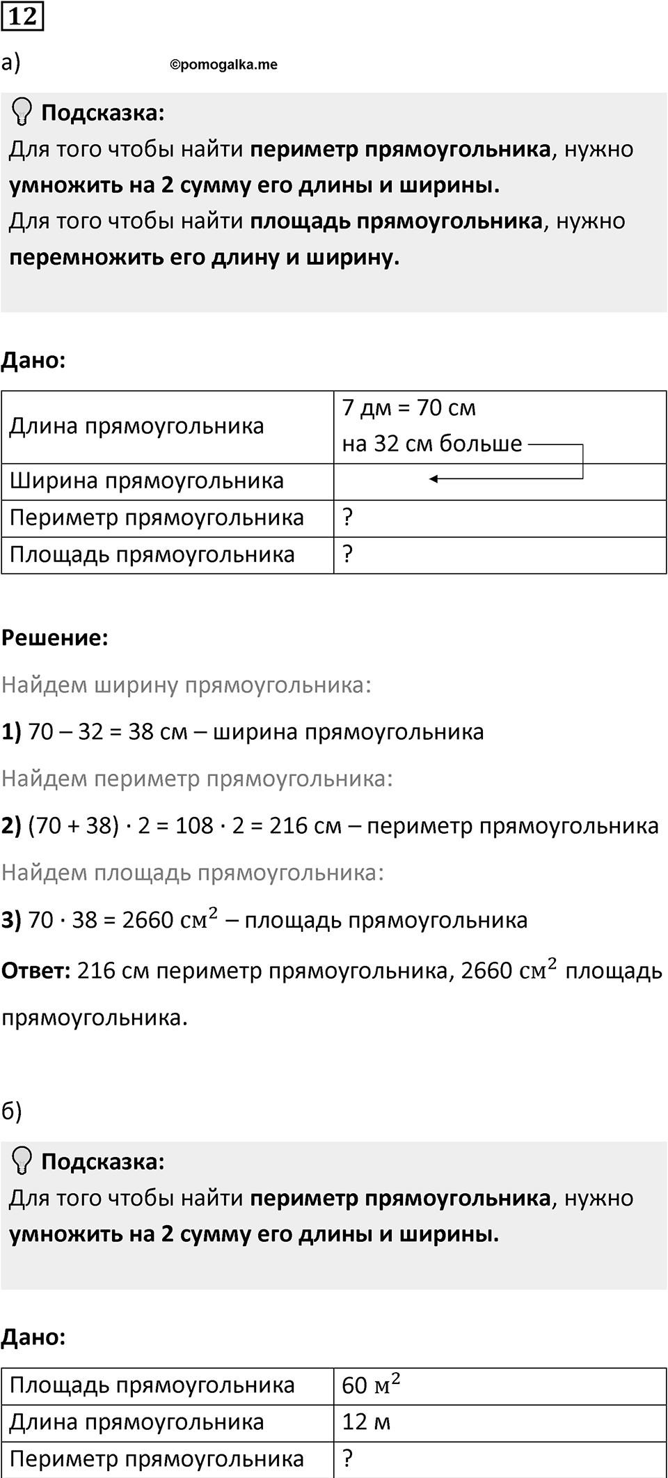 Часть 2 урок 29 номер 12 — решение 1