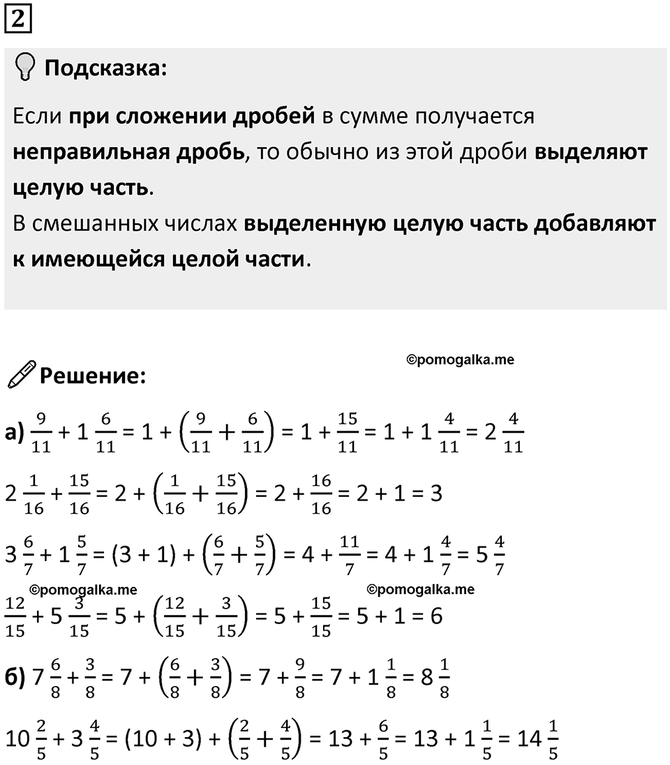 Часть 2 урок 13 номер 2 — решение 1
