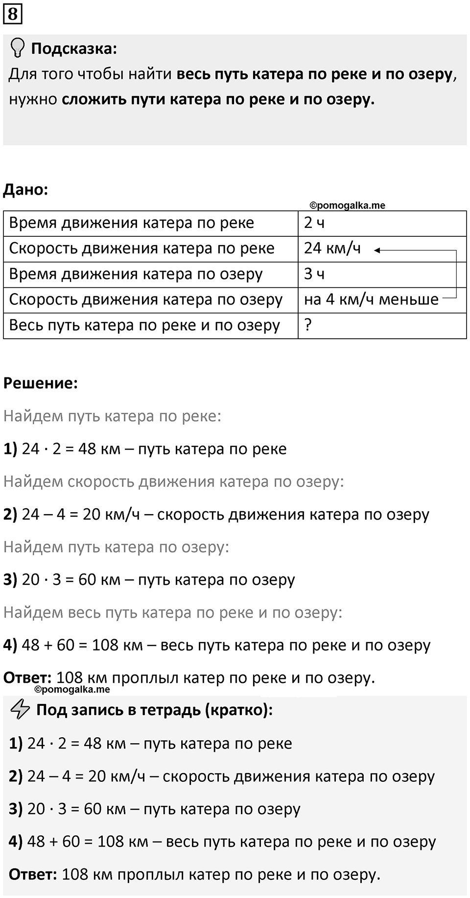 Часть 2 урок 25 номер 8 — решение 1
