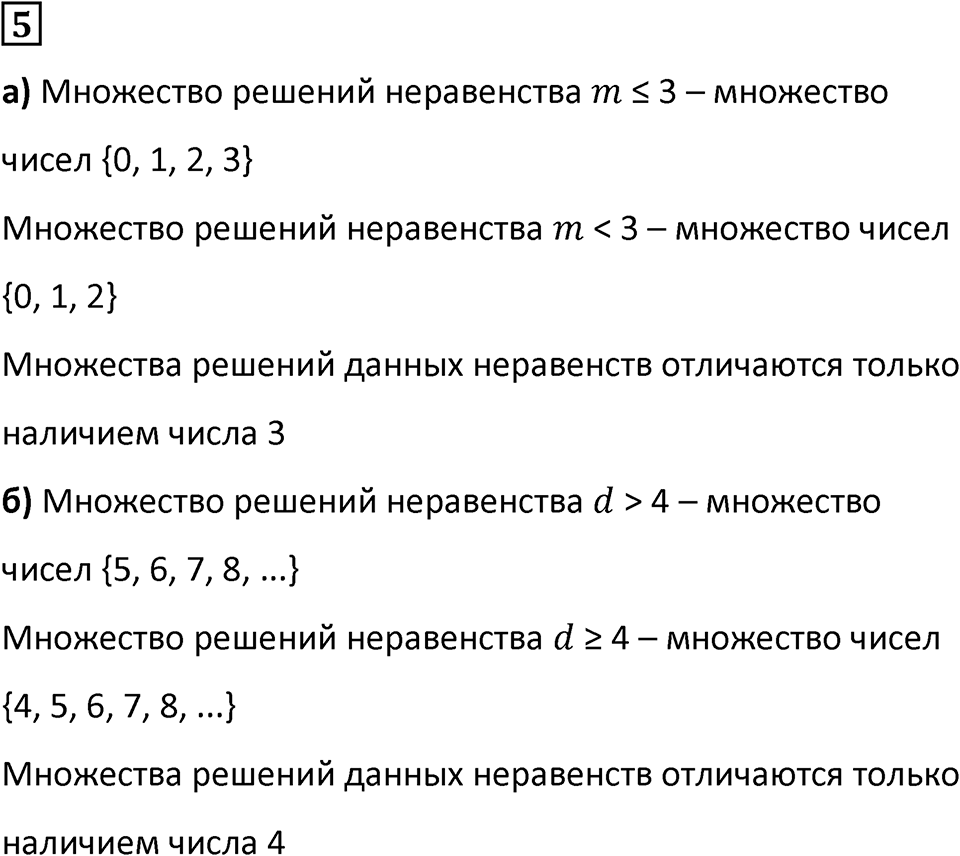 Часть 1 урок 4 номер 5 — решение 1