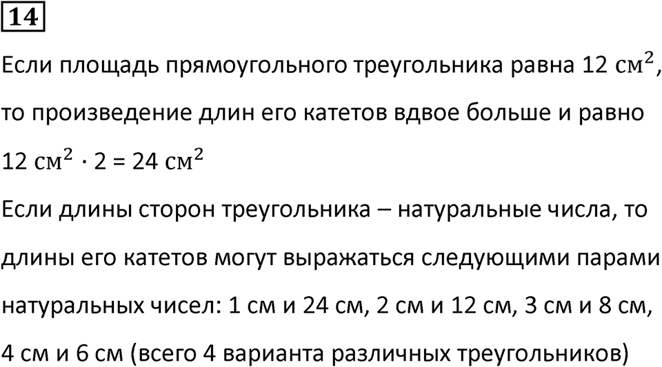 Часть 2 урок 42 номер 14 — решение 1