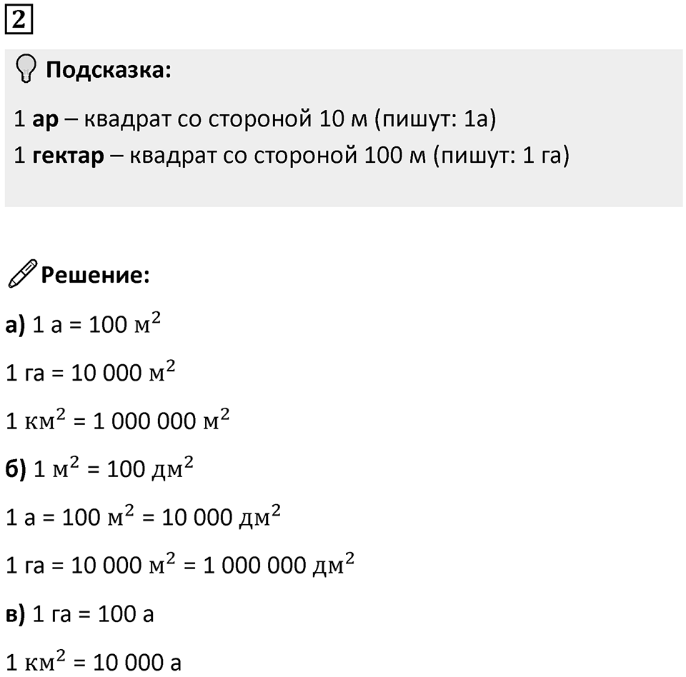 Часть 2 урок 37 номер 2 — решение 1