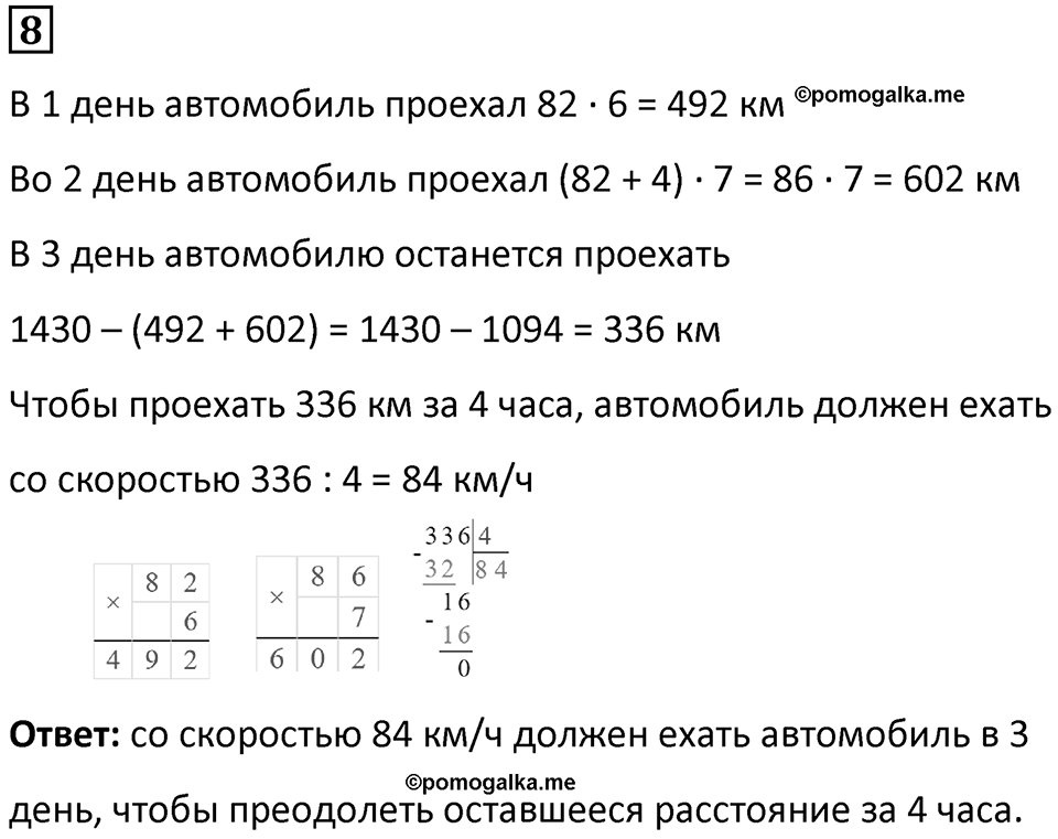 Часть 2 урок 32 номер 8 — решение 1