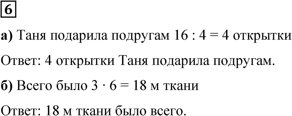 Часть 1 урок 31 номер 6 — решение 1