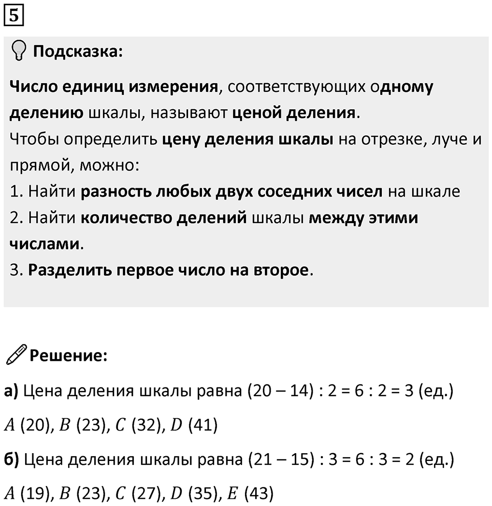 Часть 2 урок 18 номер 5 — решение 1