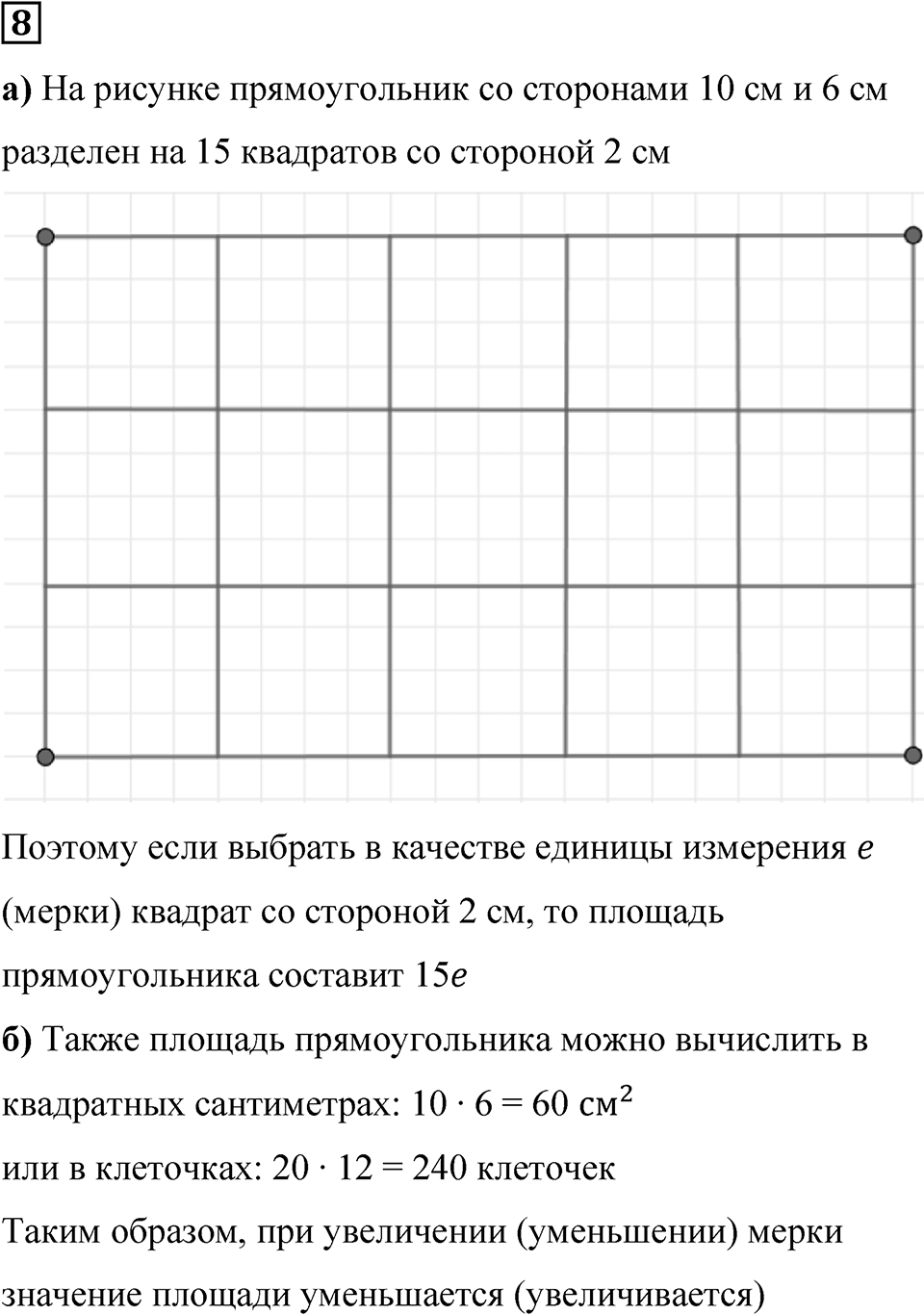 Часть 1 урок 22 номер 8 — решение 1