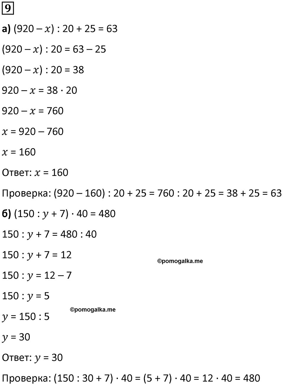 Часть 1 урок 13 номер 9 — решение 1