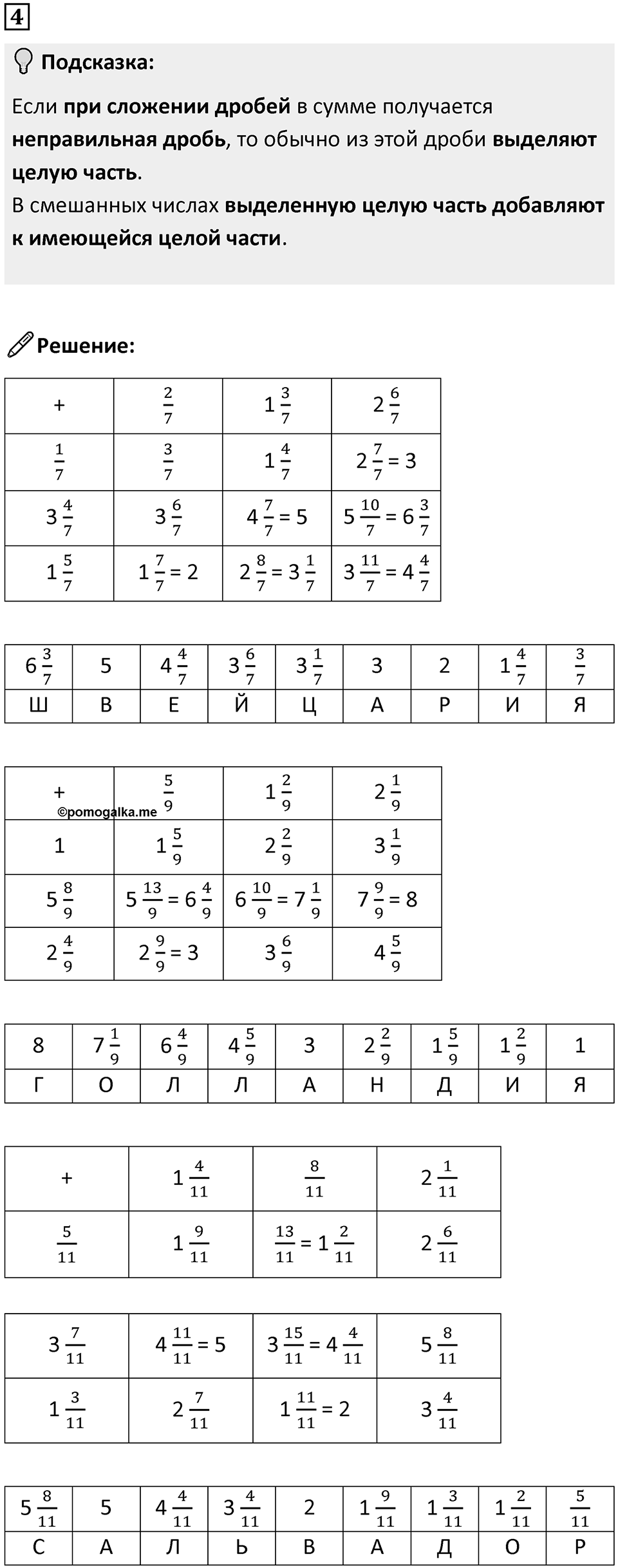 Часть 2 урок 13 номер 4 — решение 1