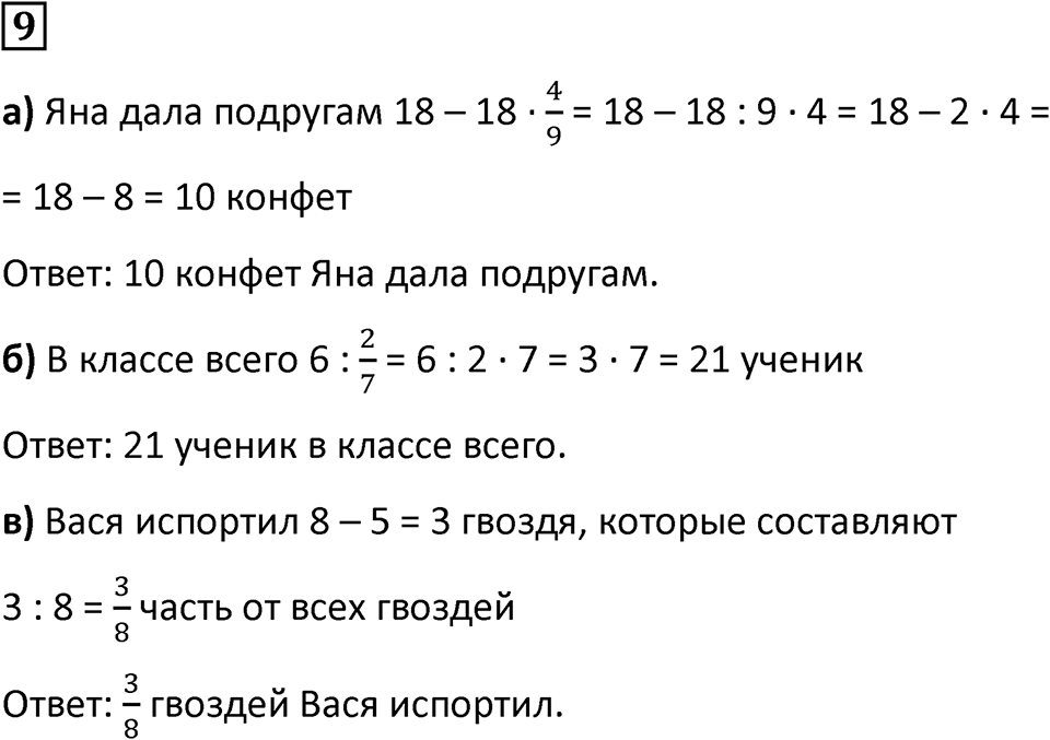 Часть 2 урок 21 номер 9 — решение 1