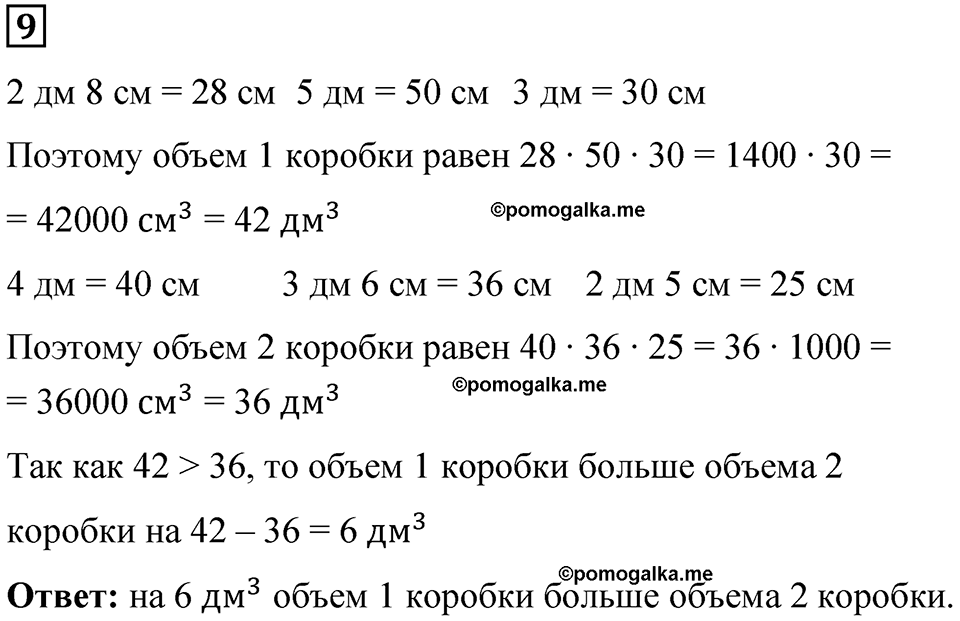 Часть 1 урок 34 номер 9 — решение 1