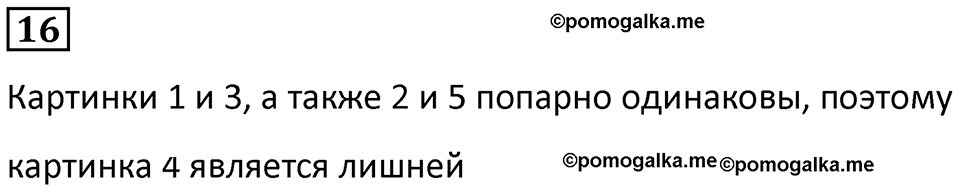 Часть 2 урок 10 номер 16 — решение 1
