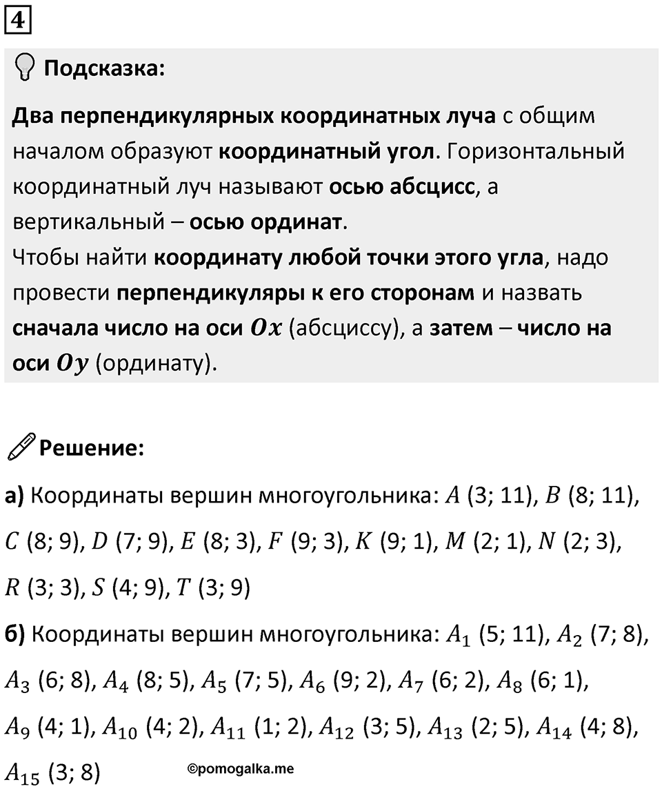 Часть 3 урок 18 номер 4 — решение 1