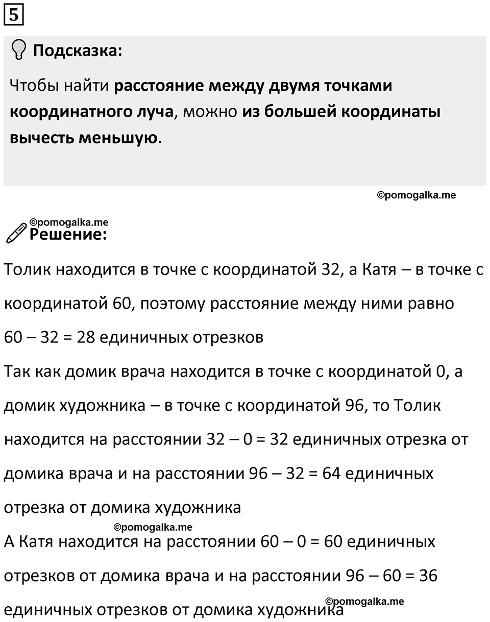 Часть 2 урок 27 номер 5 — решение 1
