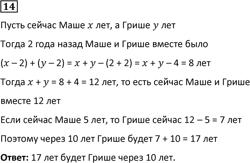 Часть 2 урок 31 номер 14 — решение 1