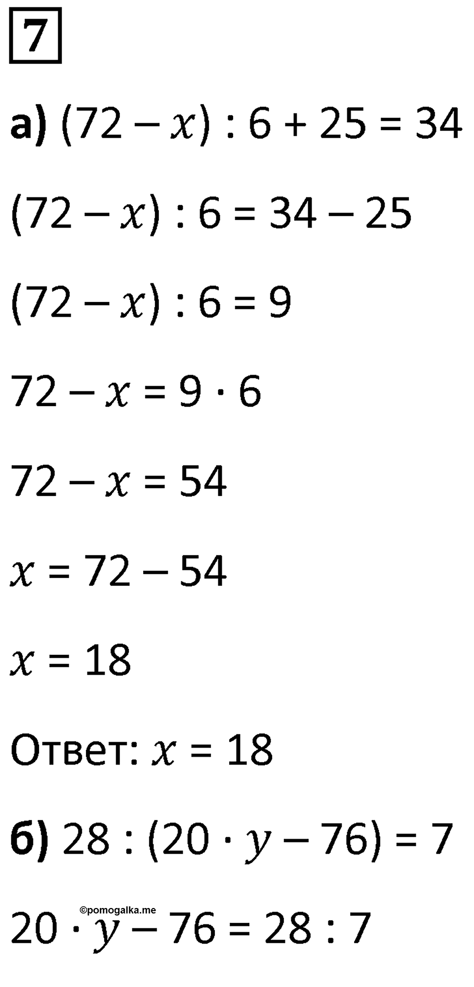 Часть 2 урок 3 номер 7 — решение 1