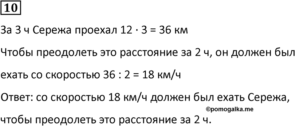 Часть 1 урок 23 номер 10 — решение 1