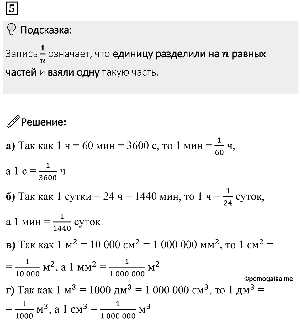 Часть 1 урок 29 номер 5 — решение 1