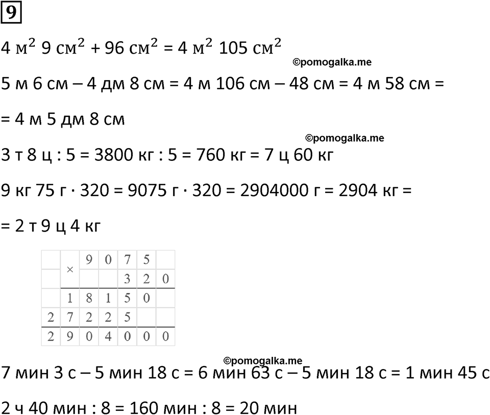 Часть 2 урок 32 номер 9 — решение 1